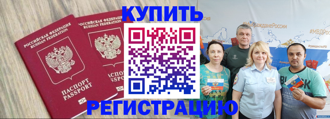 прописка для школы в Калаче