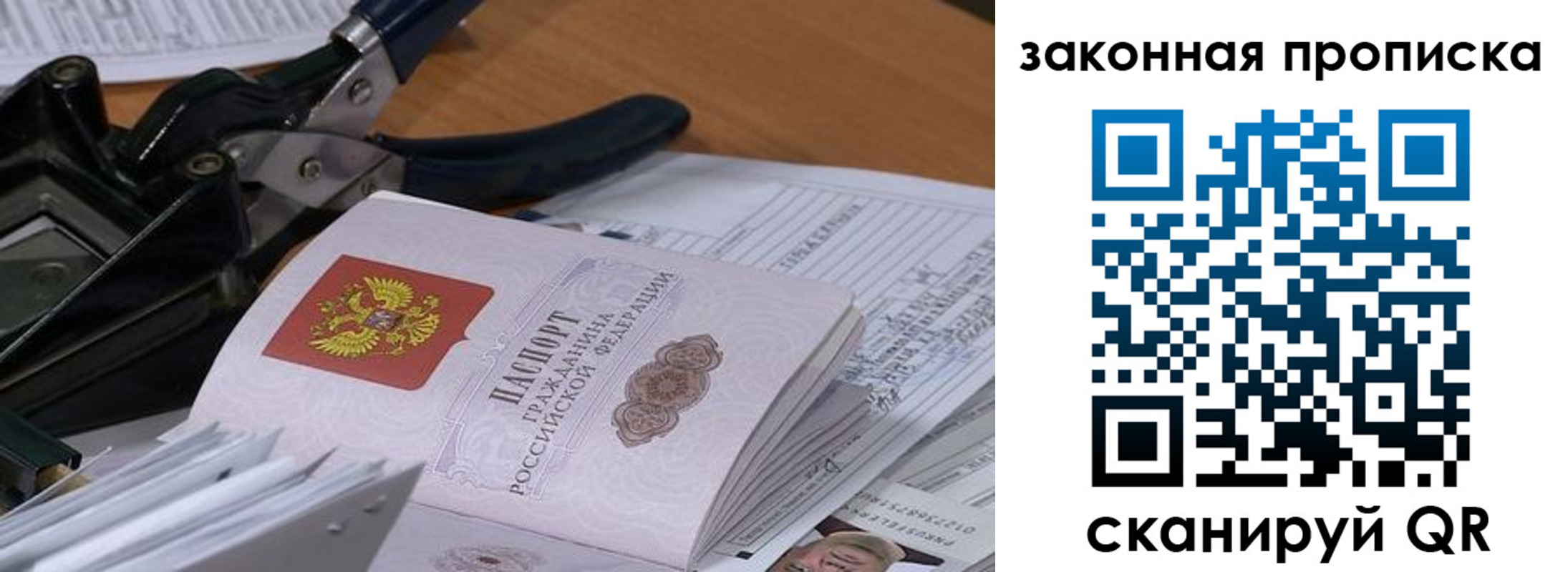прописка 2025 в Калаче