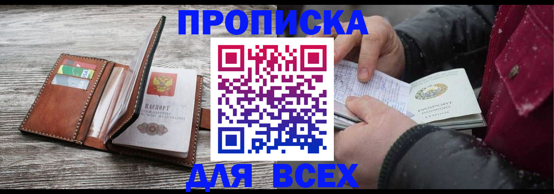 прописка для кредита в Калаче