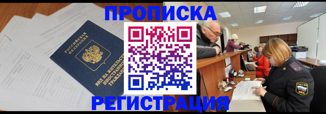 прописка иностранных граждан в Калаче