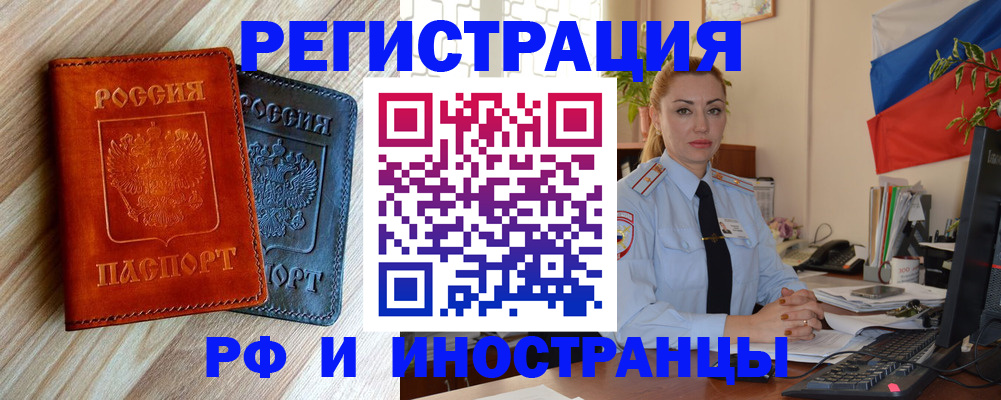 купить прописку в Калаче