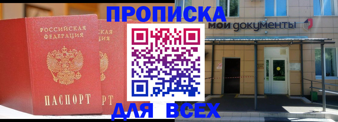 прописка ребенка в Калаче