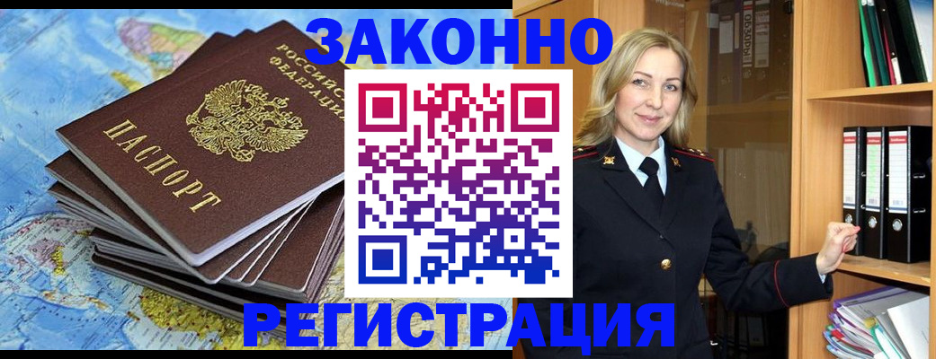 временная регистрация надежно в Калаче