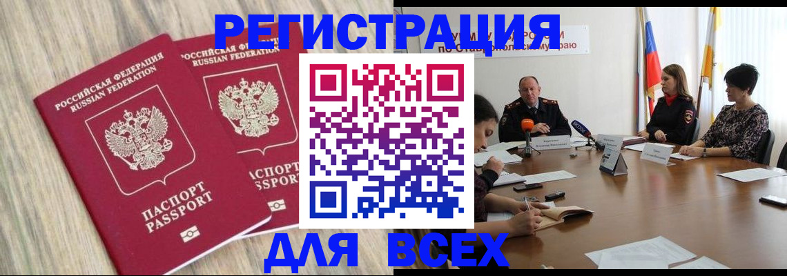прописка гарантия в Калаче